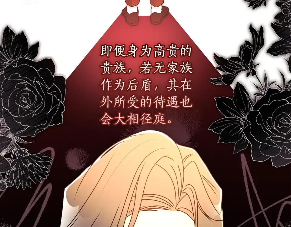 第123话 蕾奥妮的生日宴会 第70页