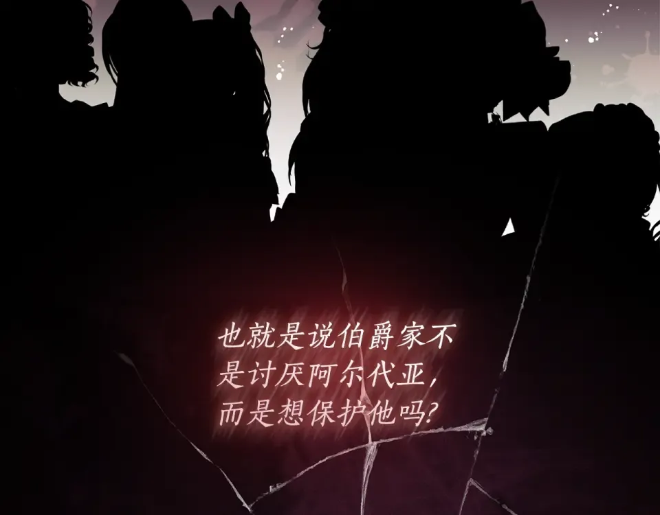第123话 蕾奥妮的生日宴会 第73页