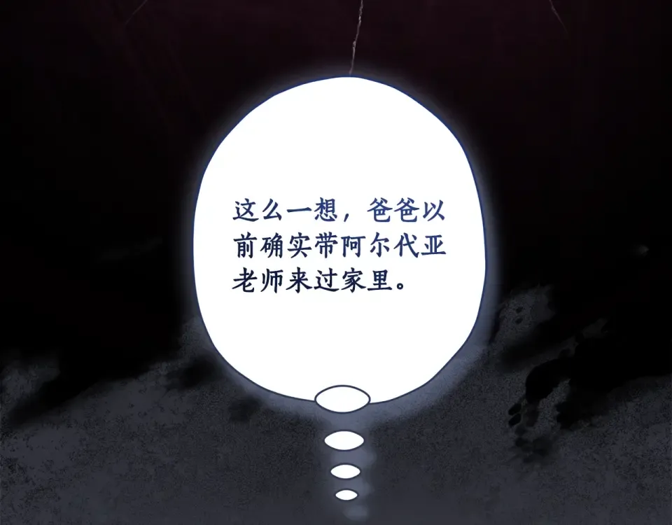 第123话 蕾奥妮的生日宴会 第75页