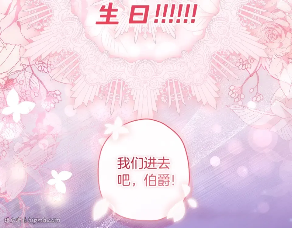 第123话 蕾奥妮的生日宴会 第80页