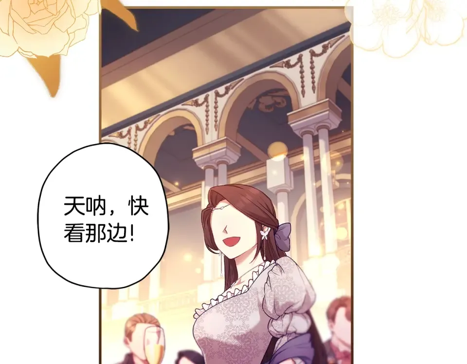 第123话 蕾奥妮的生日宴会 第85页