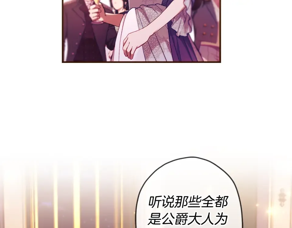 第123话 蕾奥妮的生日宴会 第86页