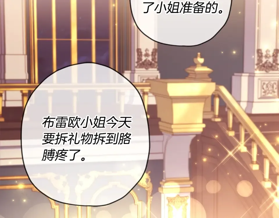 第123话 蕾奥妮的生日宴会 第87页
