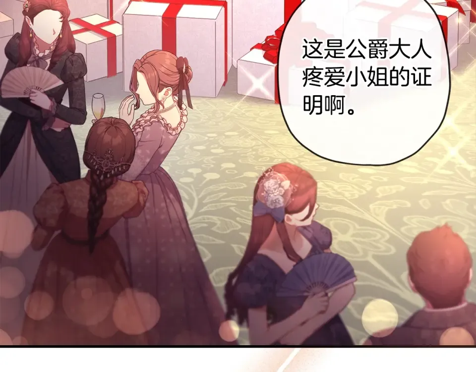 第123话 蕾奥妮的生日宴会 第89页