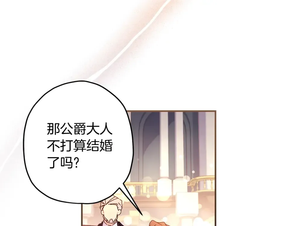 第123话 蕾奥妮的生日宴会 第90页
