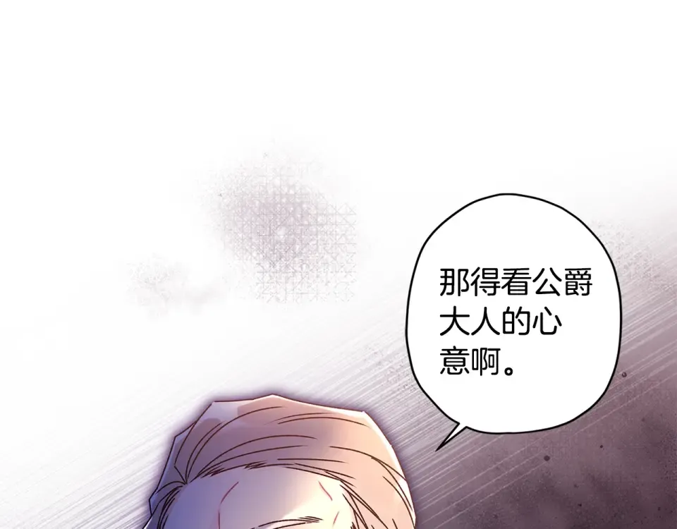第123话 蕾奥妮的生日宴会 第93页