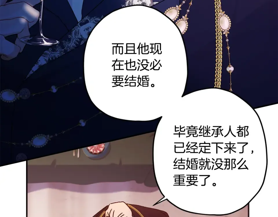 第123话 蕾奥妮的生日宴会 第95页