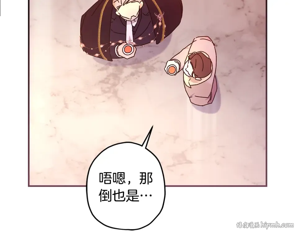 第123话 蕾奥妮的生日宴会 第96页