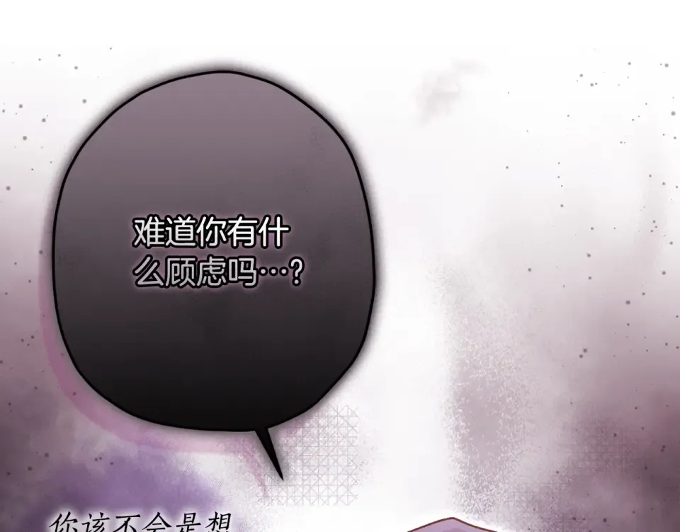 第123话 蕾奥妮的生日宴会 第97页