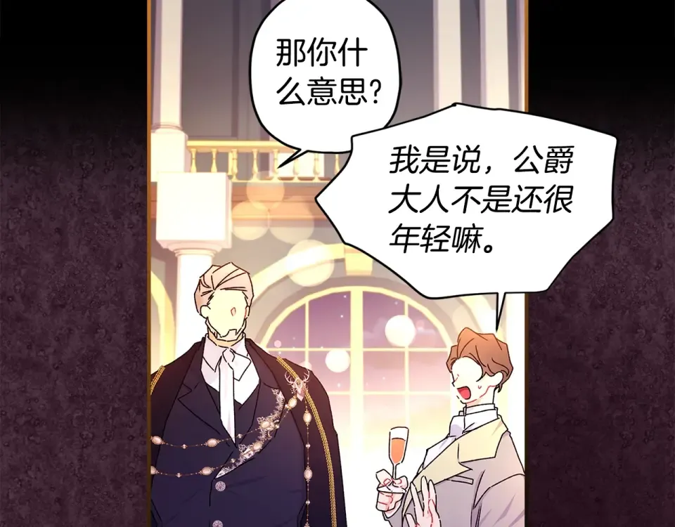第123话 蕾奥妮的生日宴会 第101页