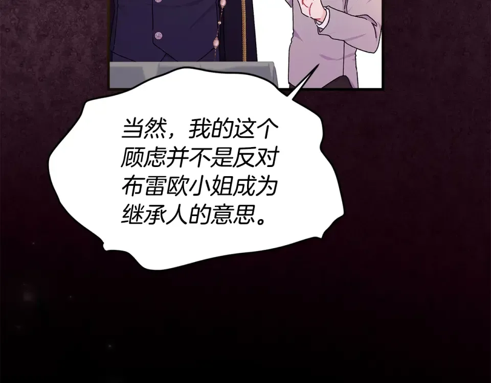 第123话 蕾奥妮的生日宴会 第102页