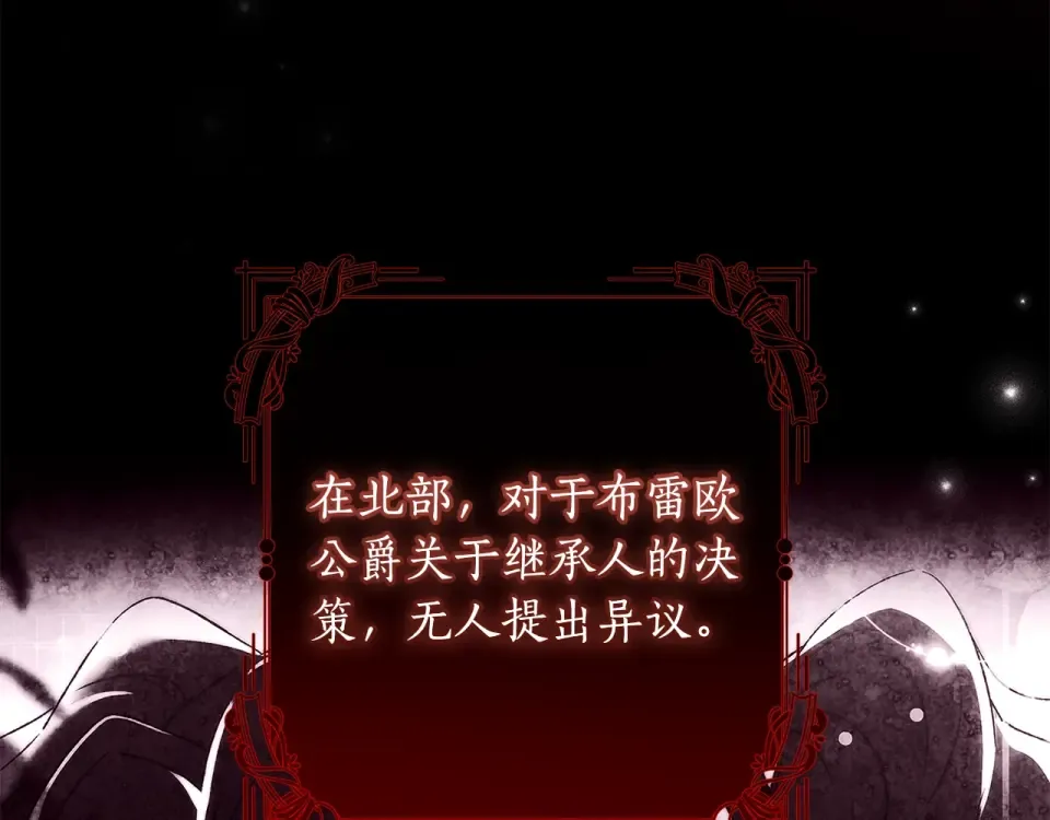 第123话 蕾奥妮的生日宴会 第103页