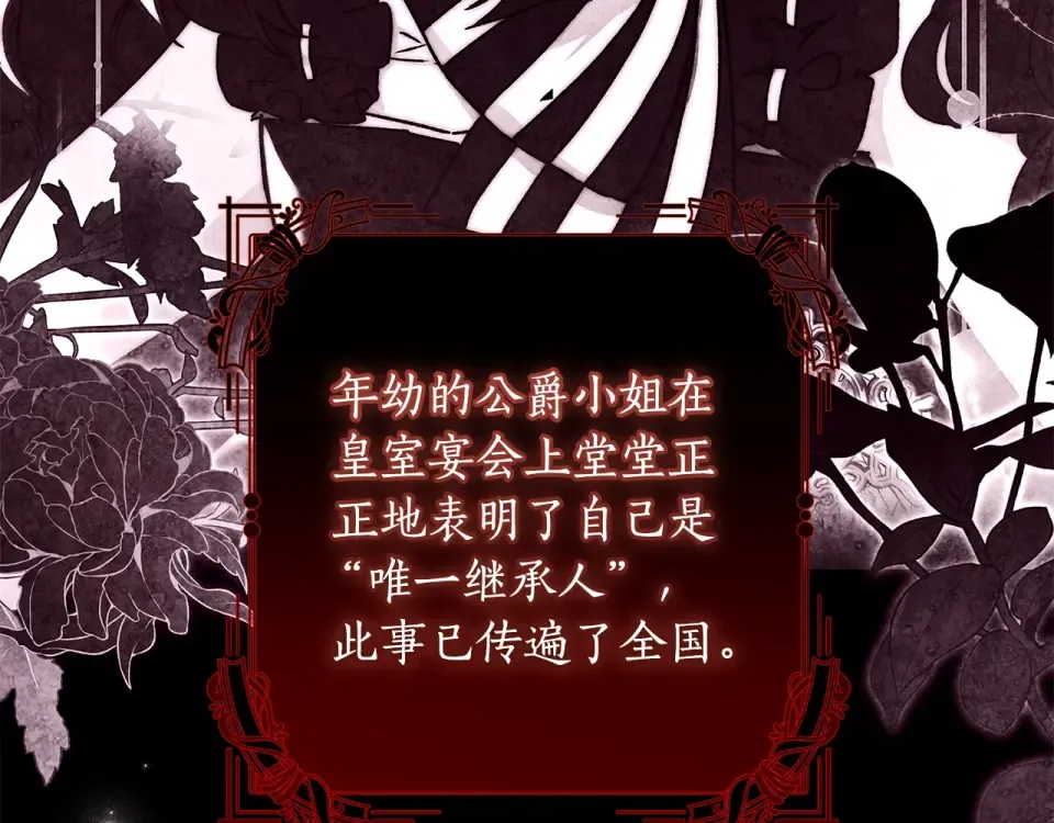 第123话 蕾奥妮的生日宴会 第105页
