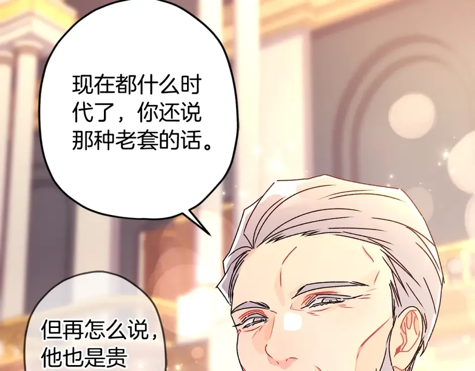 第123话 蕾奥妮的生日宴会 第109页