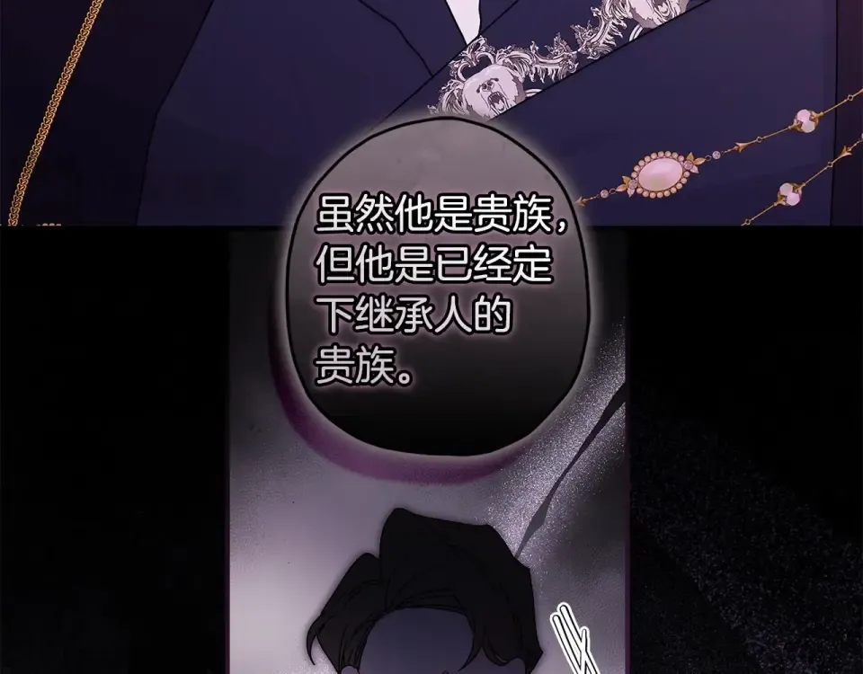 第123话 蕾奥妮的生日宴会 第111页