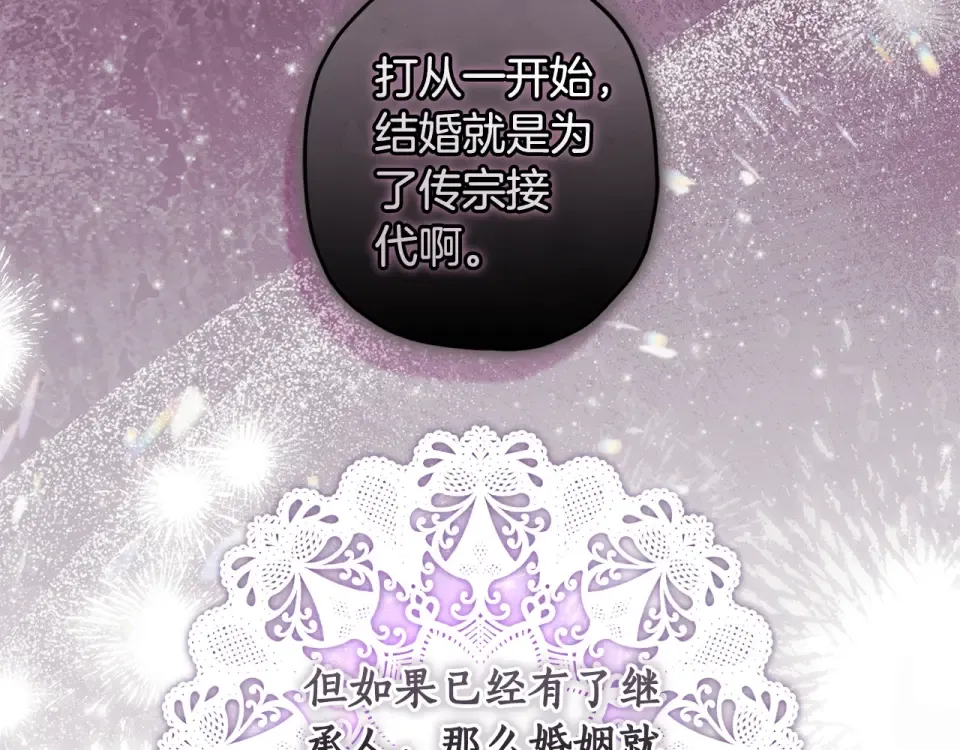 第123话 蕾奥妮的生日宴会 第113页