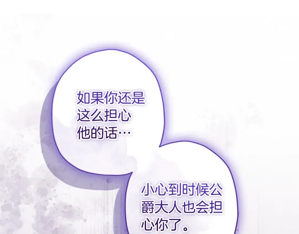 第123话 蕾奥妮的生日宴会 第122页