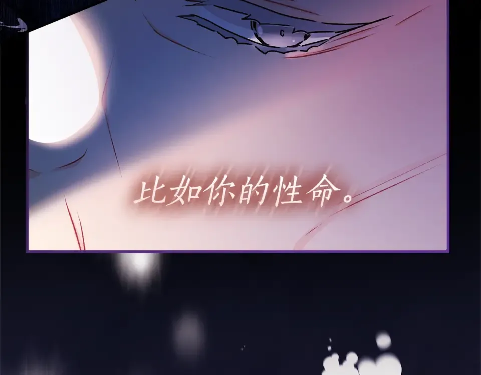 第123话 蕾奥妮的生日宴会 第126页