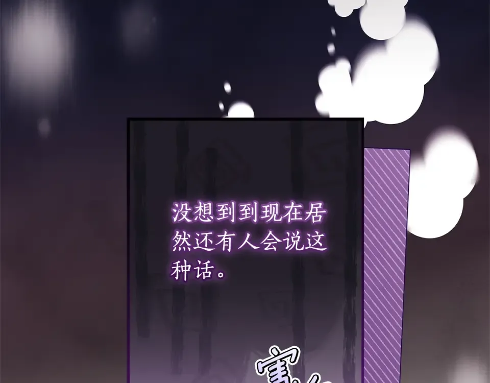第123话 蕾奥妮的生日宴会 第127页