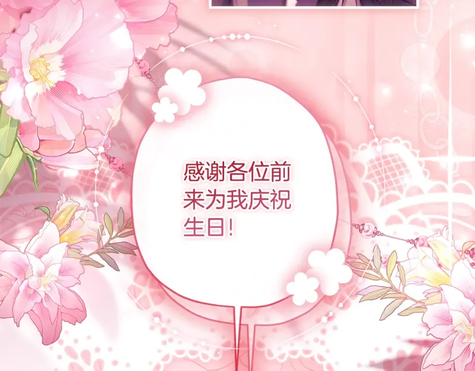 第123话 蕾奥妮的生日宴会 第142页