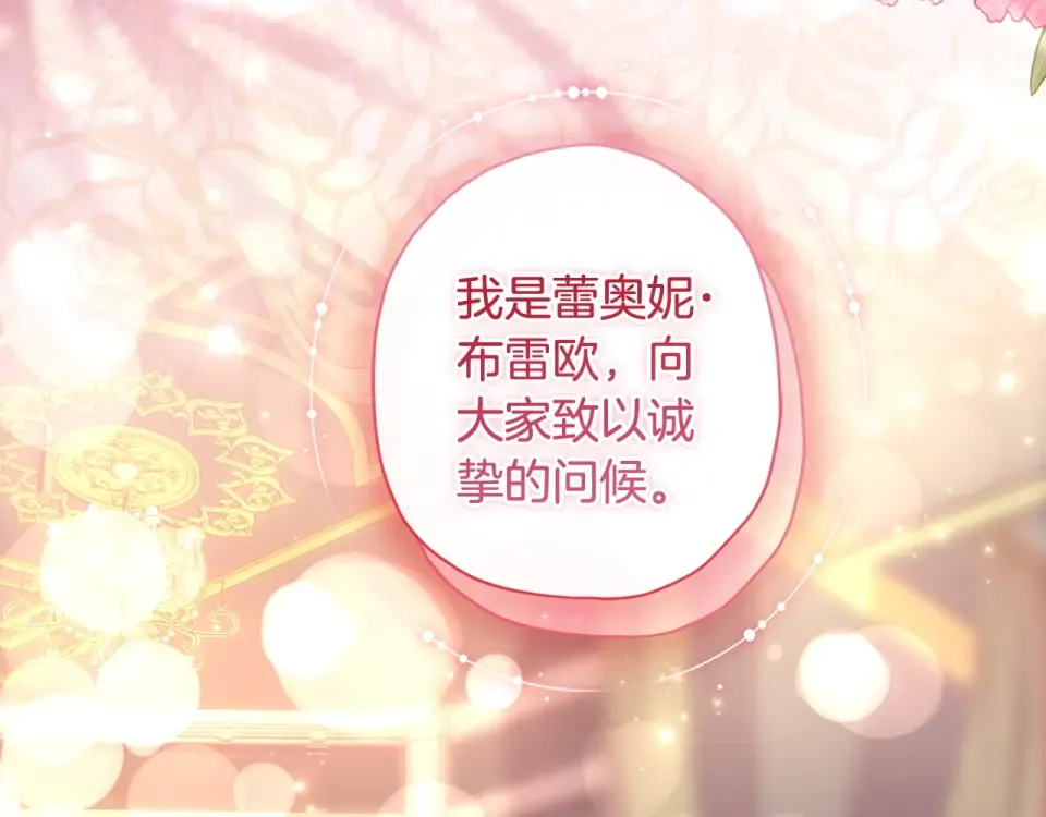 第123话 蕾奥妮的生日宴会 第146页