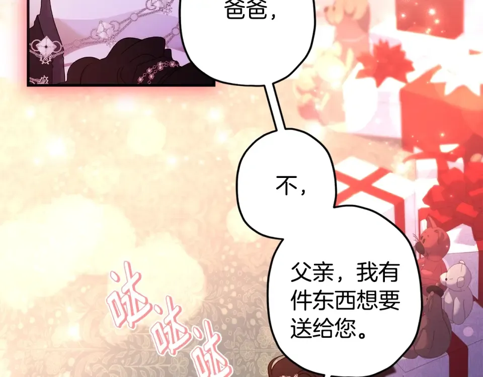 第123话 蕾奥妮的生日宴会 第162页