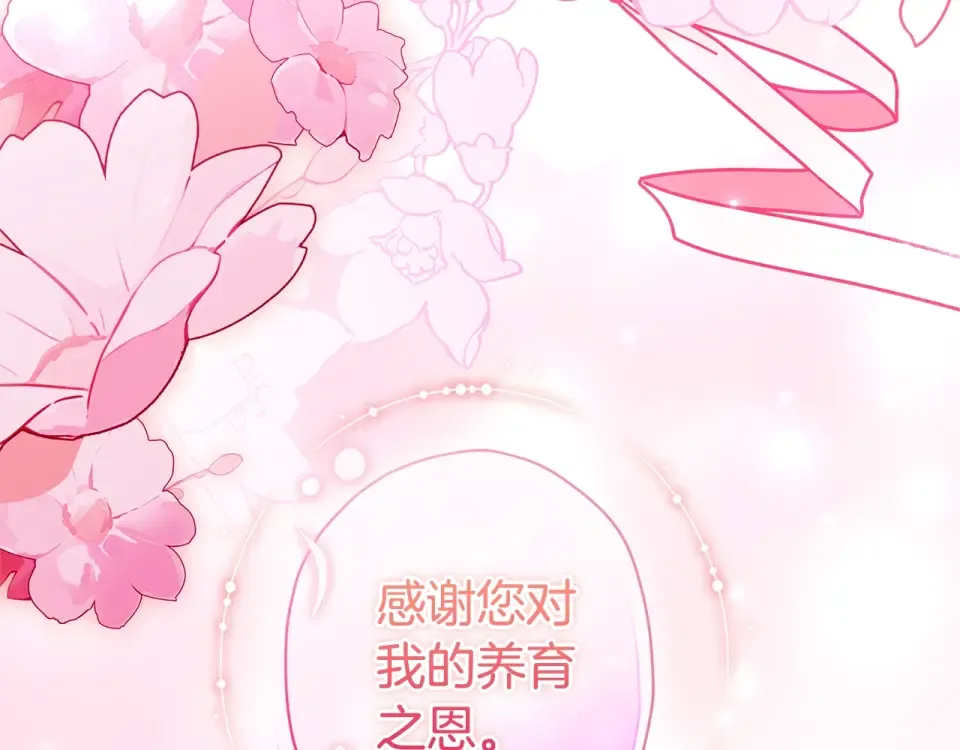 第123话 蕾奥妮的生日宴会 第172页