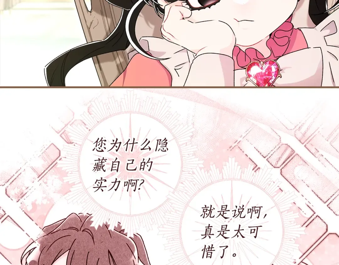 第124话 给父亲的礼物 第26页