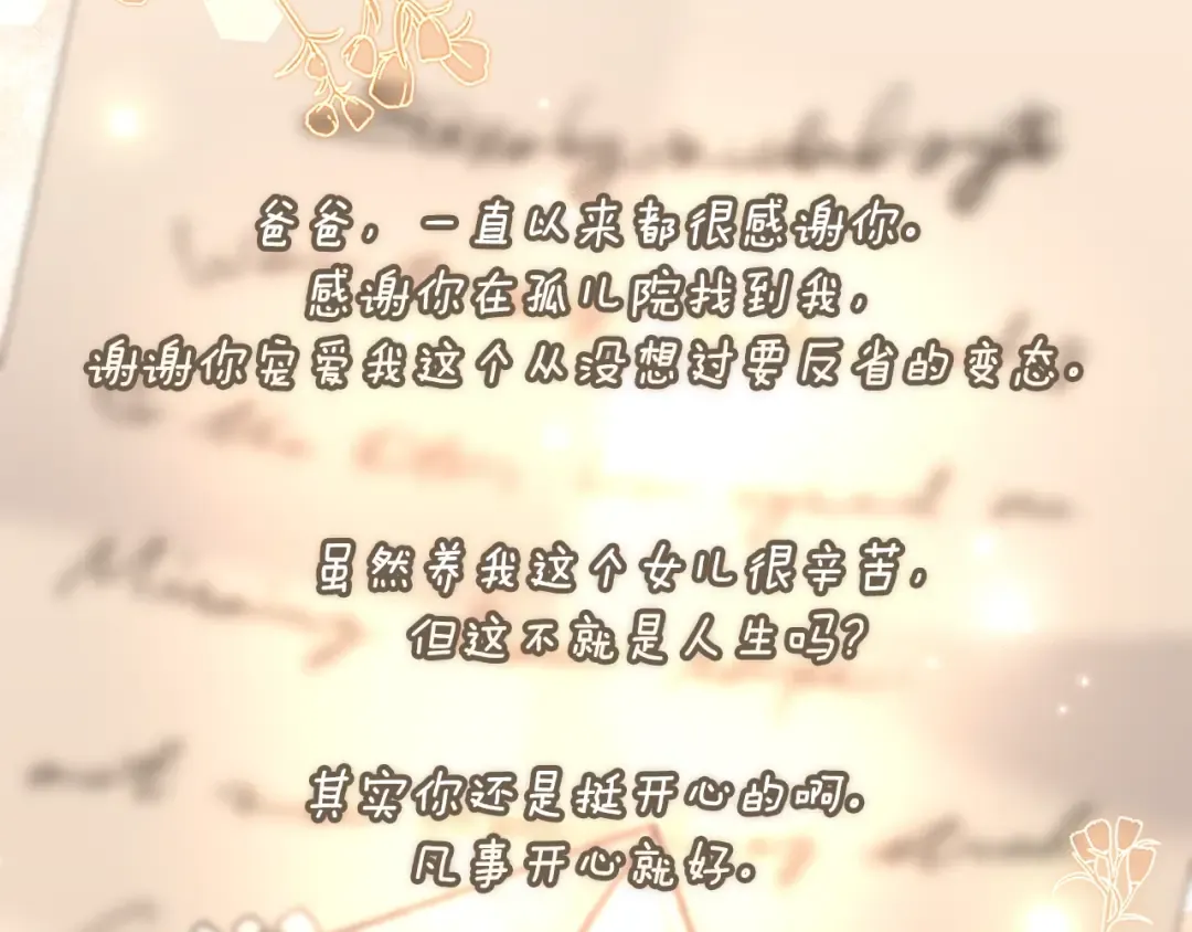 第124话 给父亲的礼物 第74页
