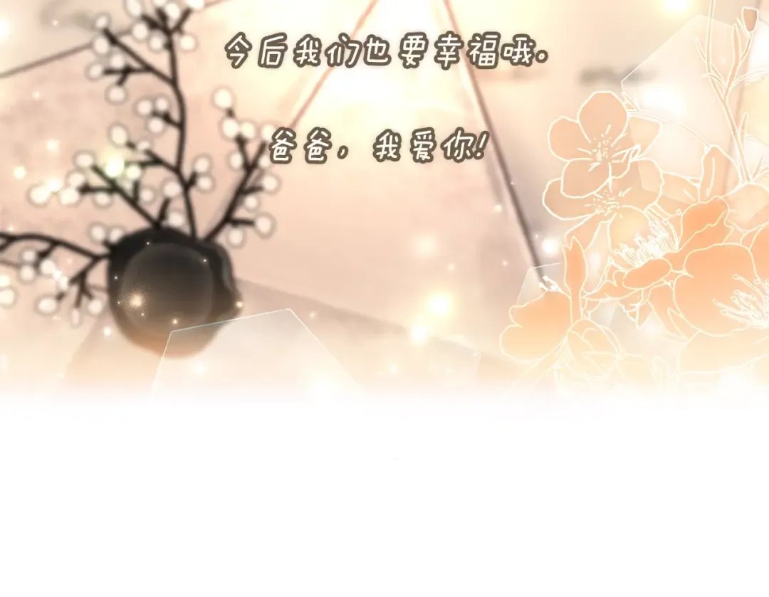第124话 给父亲的礼物 第75页