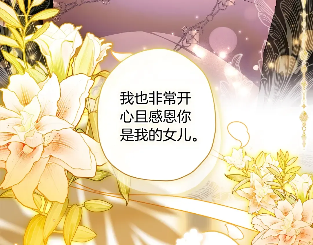 第124话 给父亲的礼物 第97页