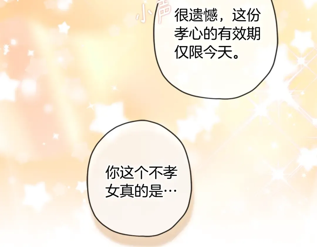 第124话 给父亲的礼物 第114页