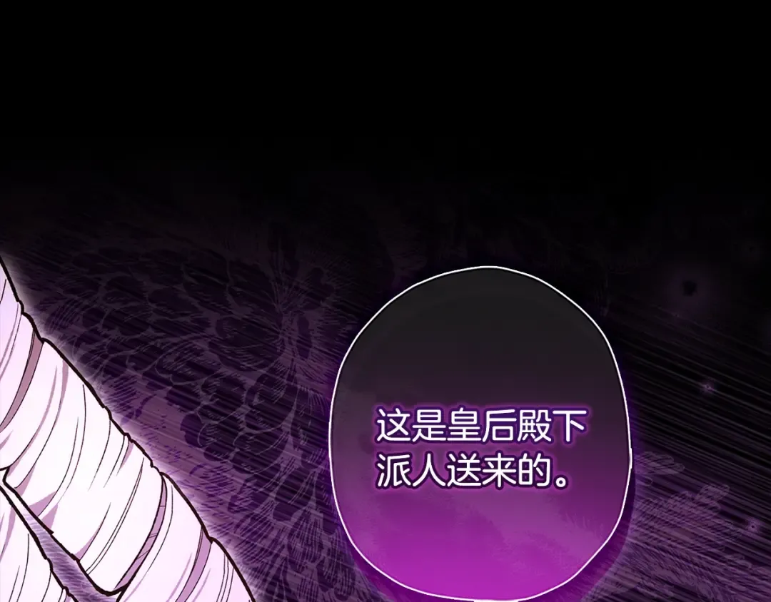 第125话 来自皇后的礼物 第5页