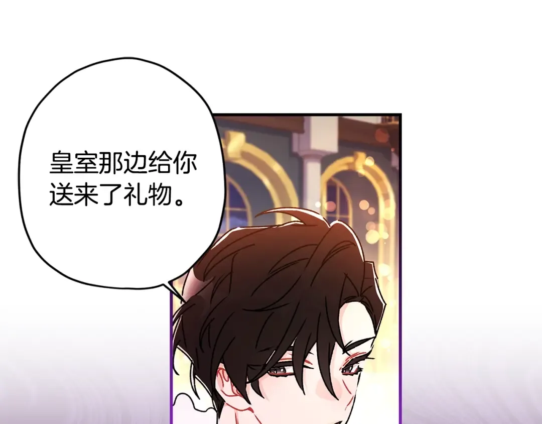 第125话 来自皇后的礼物 第23页