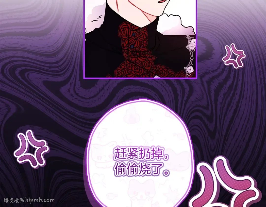 第125话 来自皇后的礼物 第24页