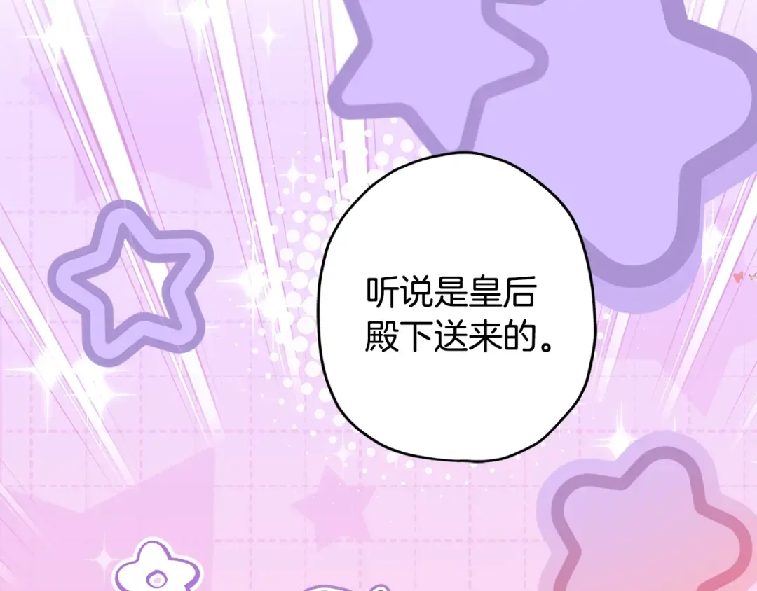 第125话 来自皇后的礼物 第27页