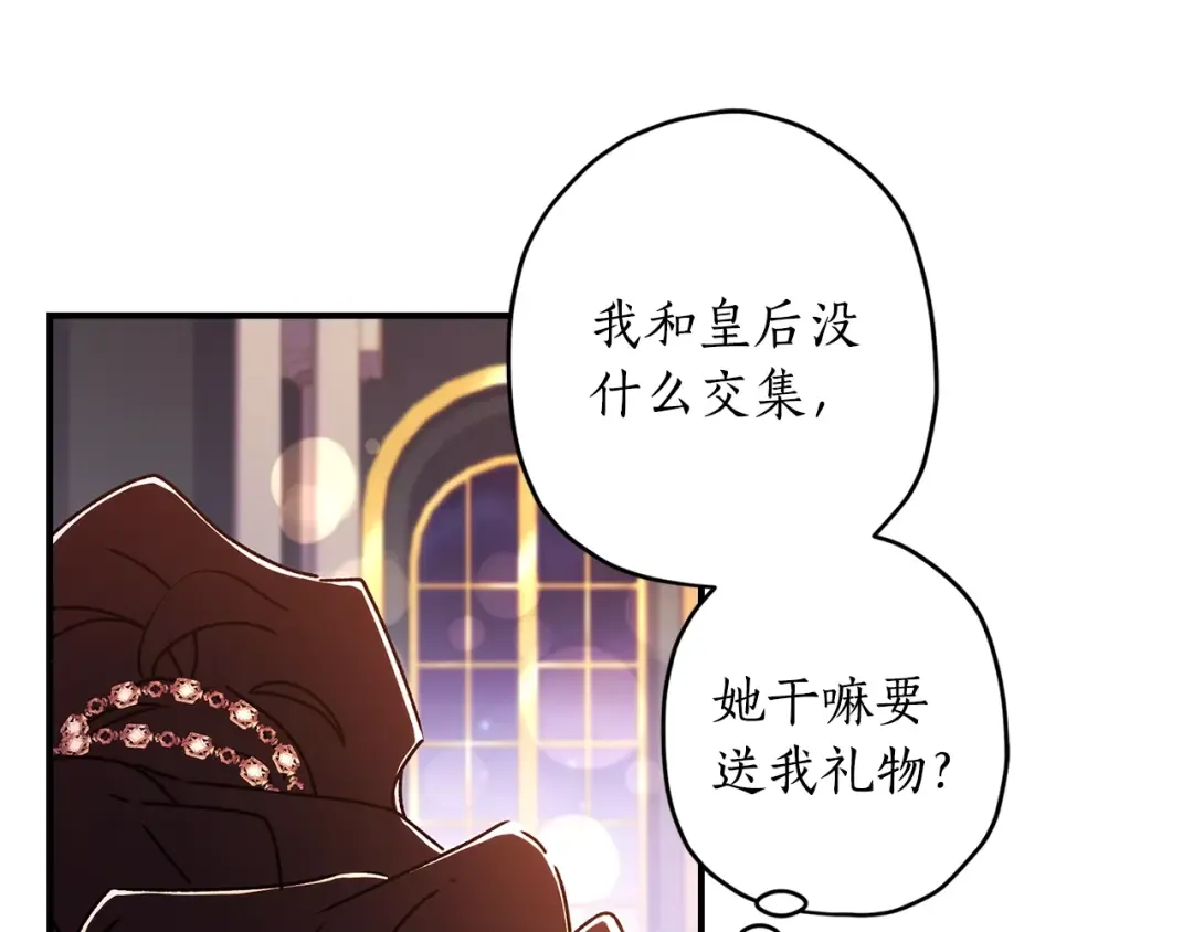第125话 来自皇后的礼物 第34页