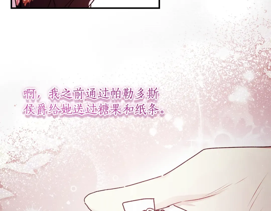第125话 来自皇后的礼物 第36页