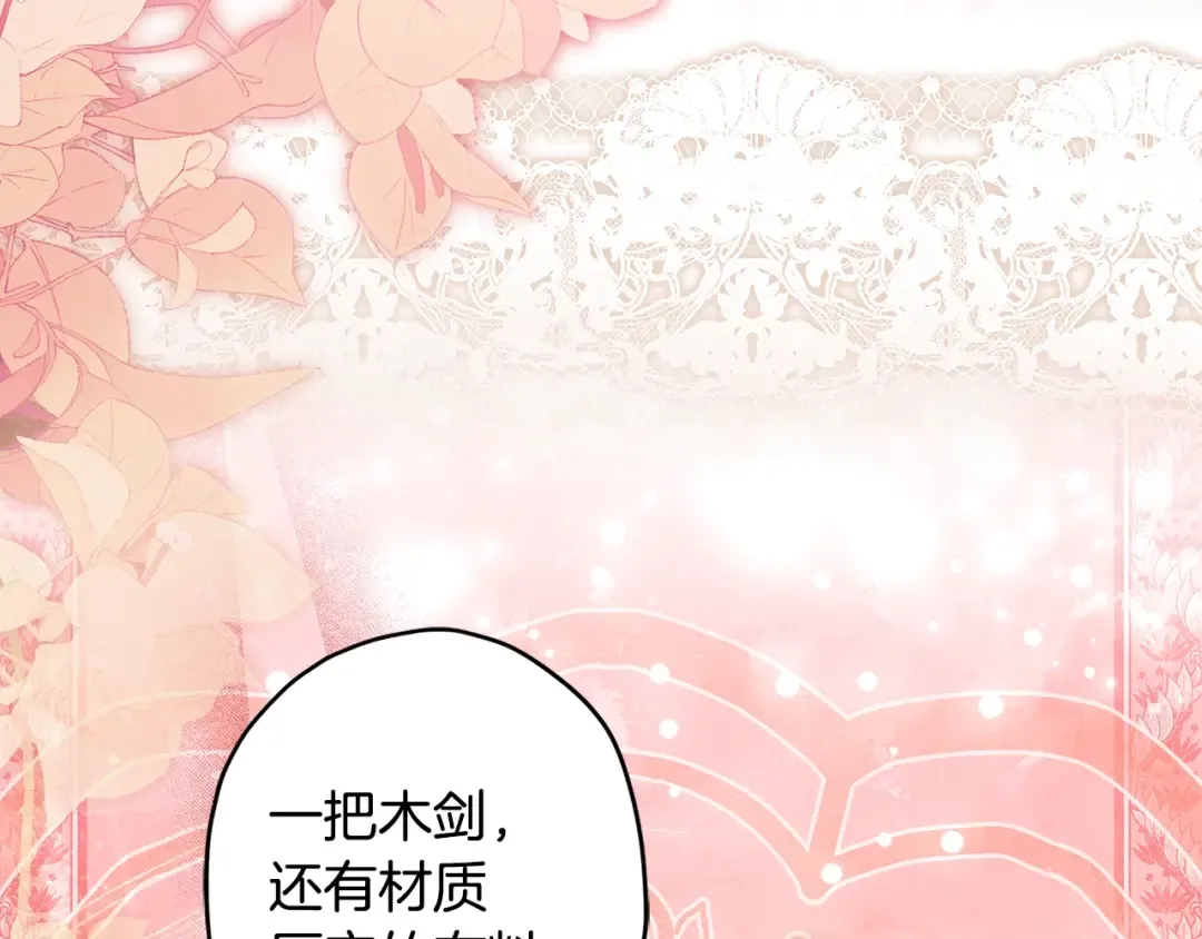 第125话 来自皇后的礼物 第39页
