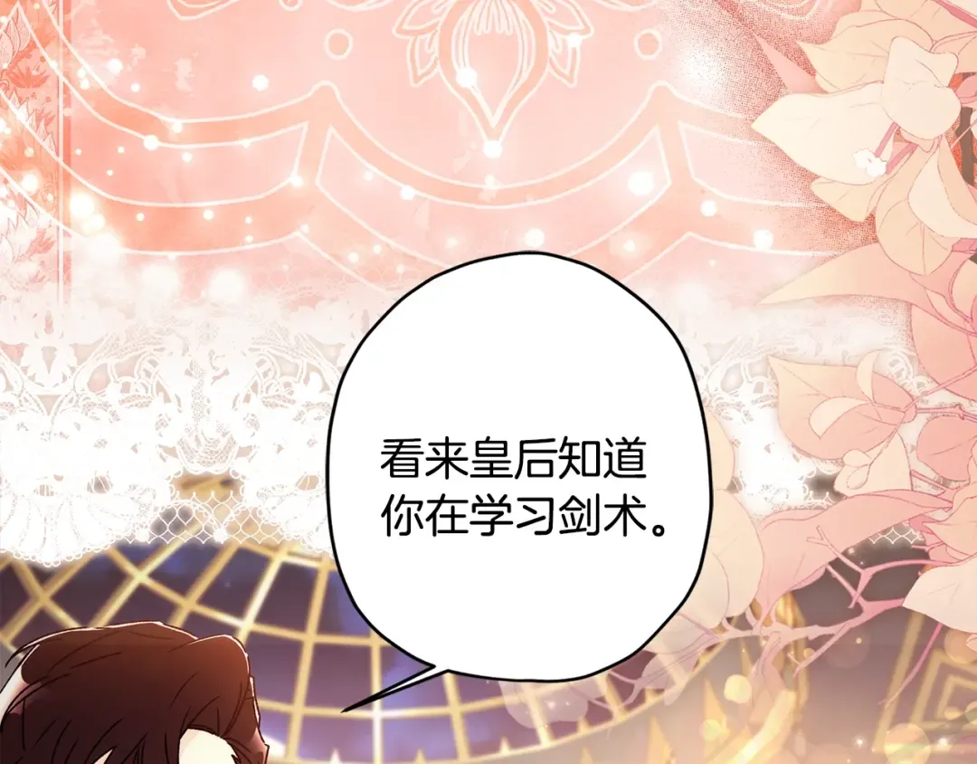 第125话 来自皇后的礼物 第42页