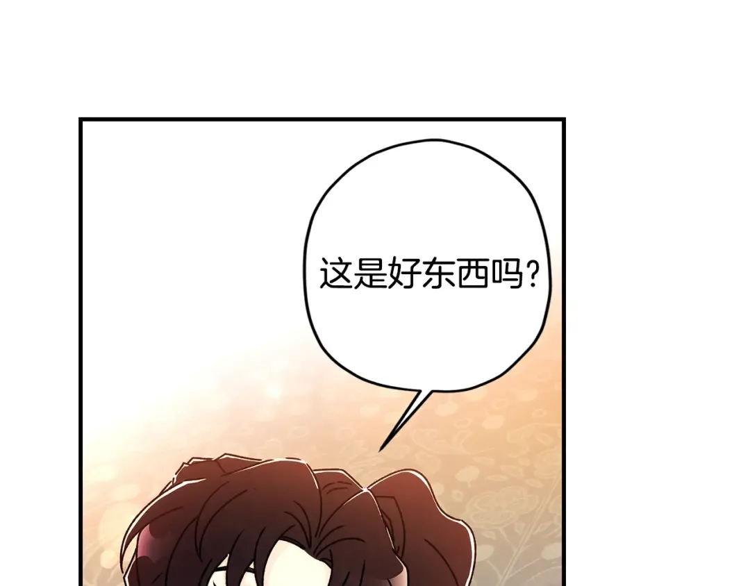 第125话 来自皇后的礼物 第45页