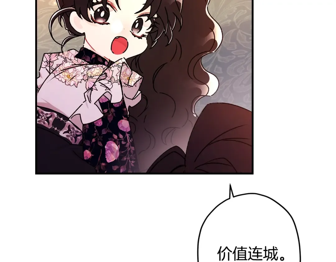 第125话 来自皇后的礼物 第46页