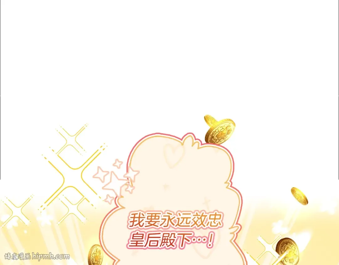第125话 来自皇后的礼物 第48页