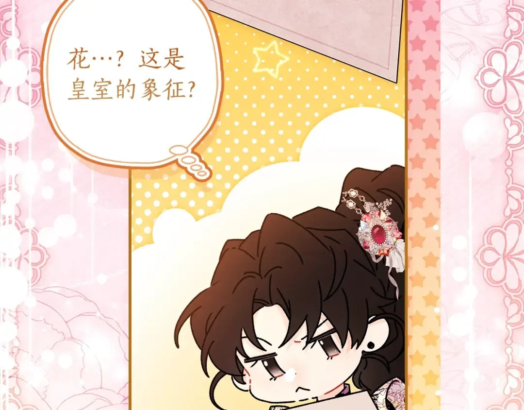 第125话 来自皇后的礼物 第57页