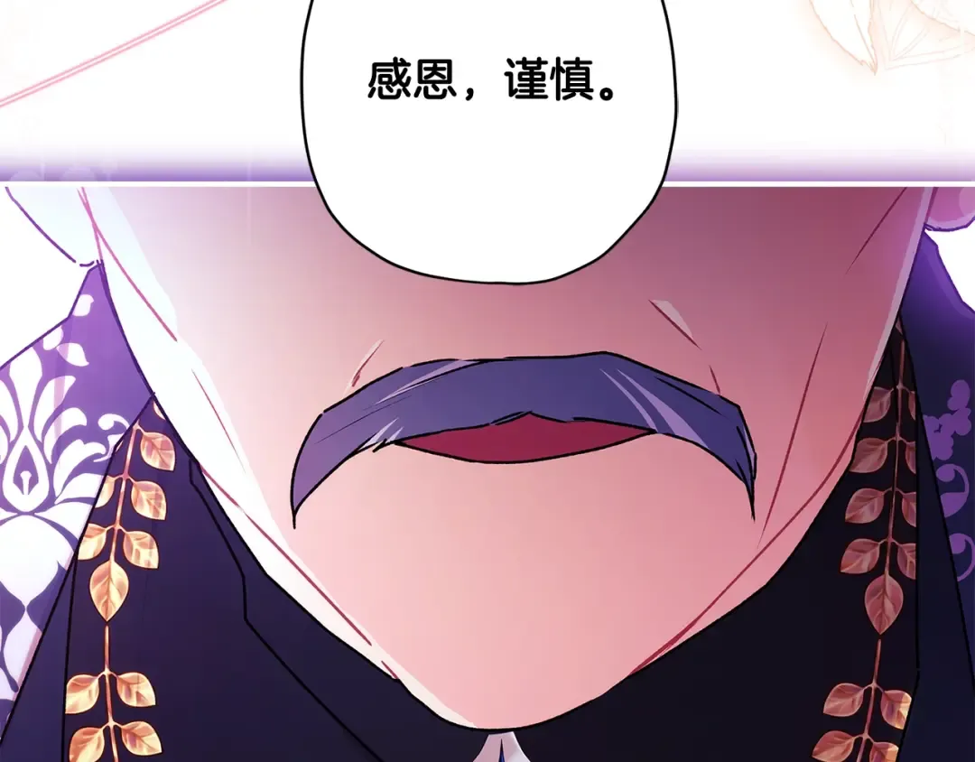 第125话 来自皇后的礼物 第59页