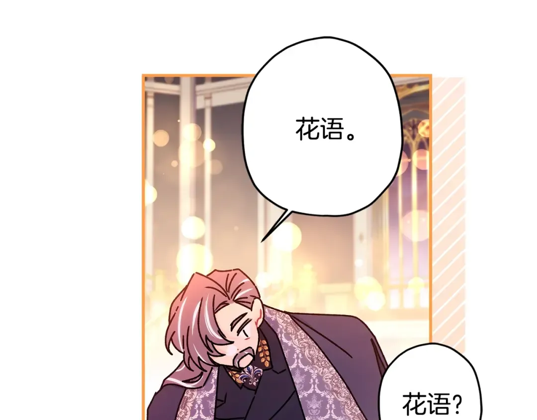 第125话 来自皇后的礼物 第66页