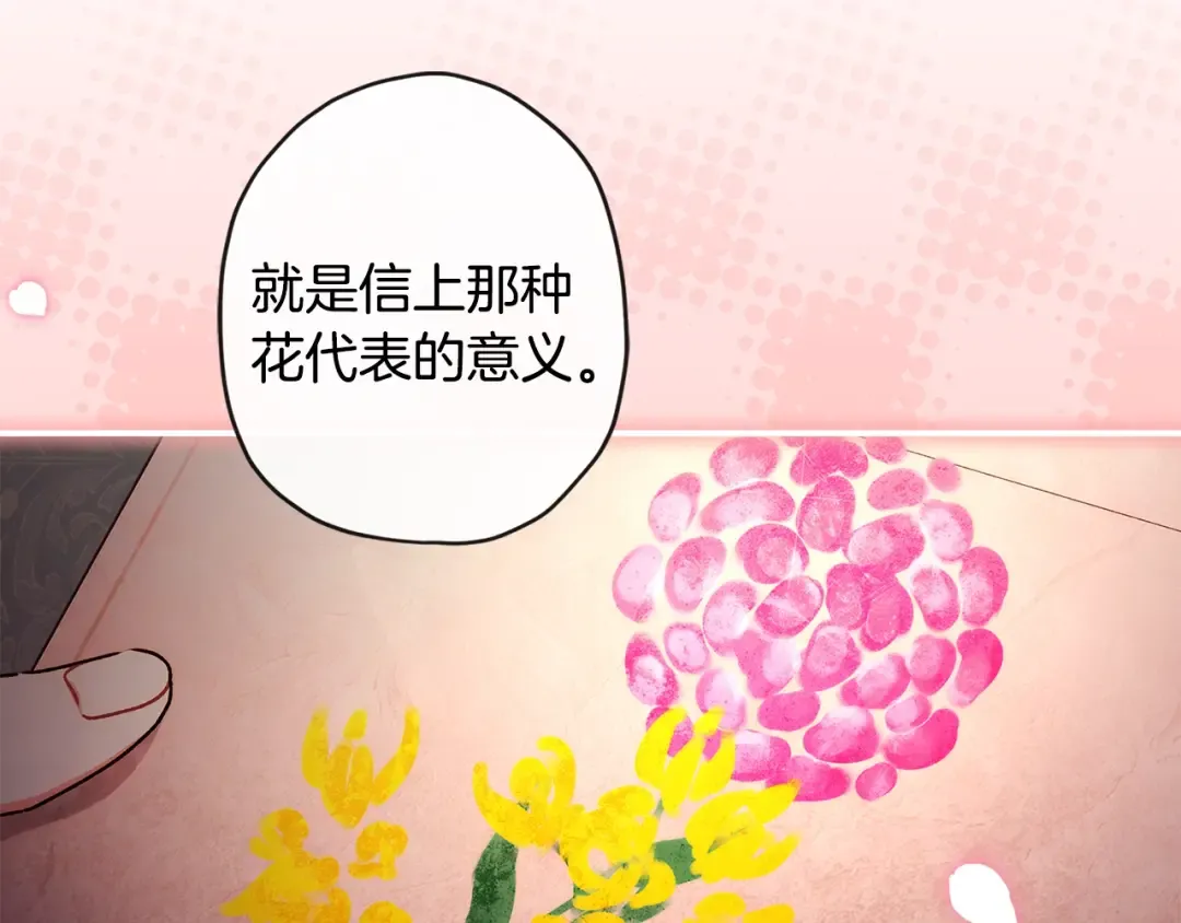 第125话 来自皇后的礼物 第68页