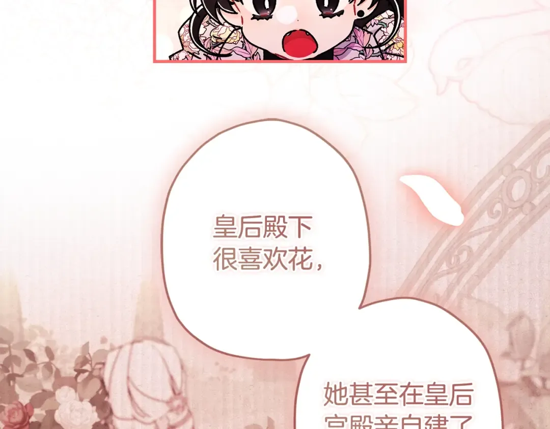 第125话 来自皇后的礼物 第71页
