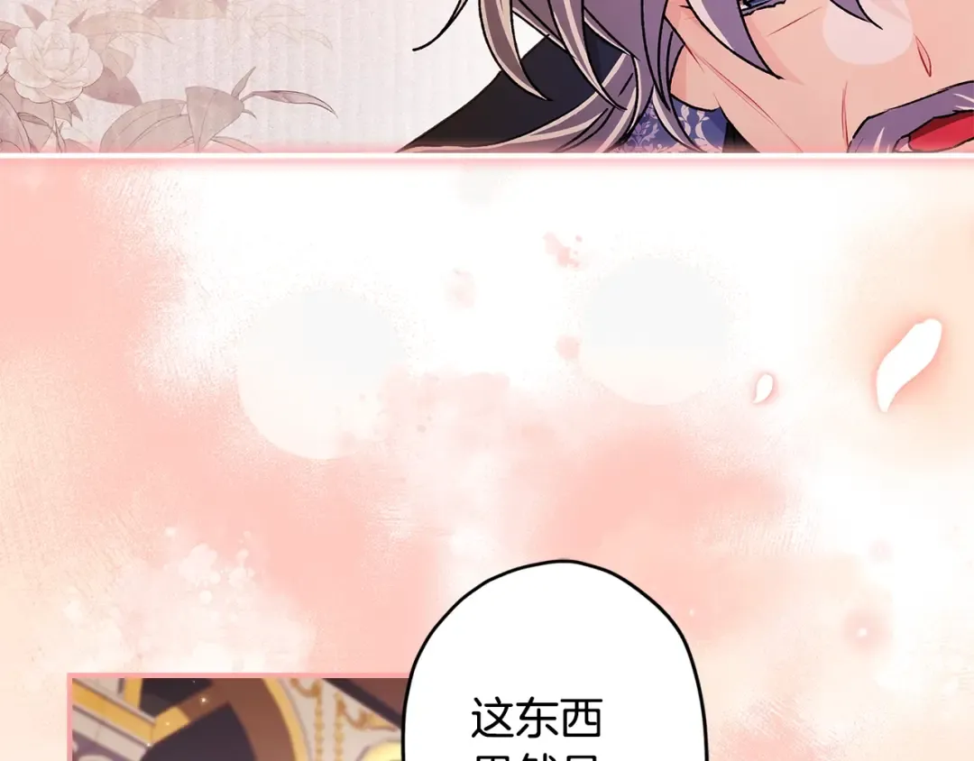 第125话 来自皇后的礼物 第73页