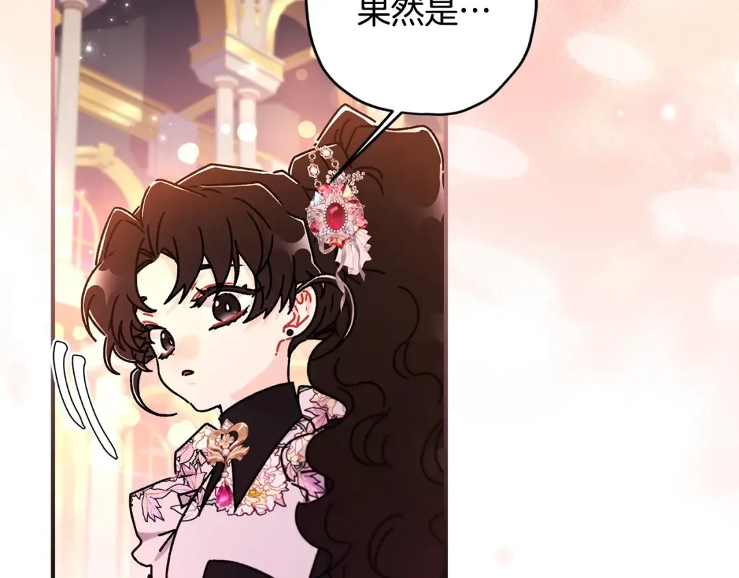 第125话 来自皇后的礼物 第74页